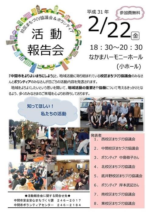 平成31年2月22日 校区まちづくり協議会&ボランティア活動報告会