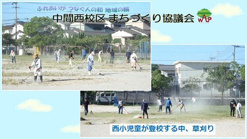 西小の子ども達が登校する中での草刈り