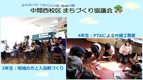 3年生は地域の方と入浴剤づくり、4年生はPTAによる竹細工教室の開催