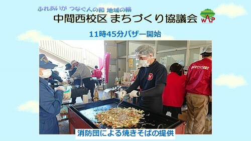 11時45分よりバザー開始。消防団による焼きそばの提供と
