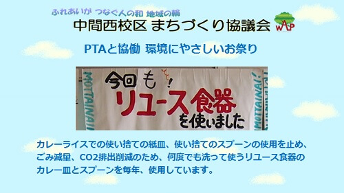 リユース食器のカレー皿とスプーンを毎年、使用