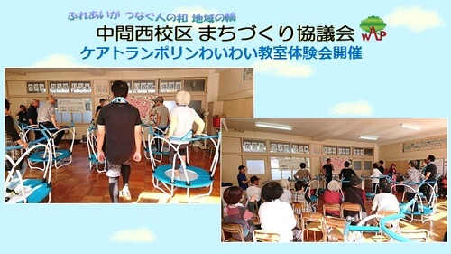 「ケアトランポリンわいわい教室」の体験会を中間市介護保険課により開催