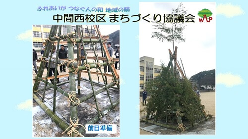 前日準備の様子