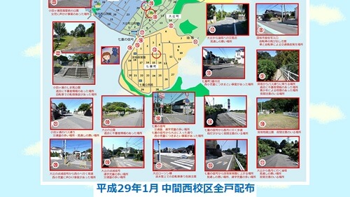 中間西校区あぶないマップを西校区の全世帯へ戸別配布