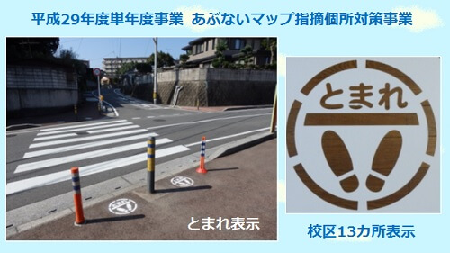 「とまれ表示」を行い、年に一度塗り替え