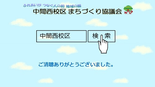 中間西校区で検索