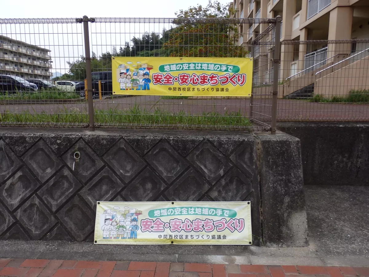 更新後の横断幕。その下に更新前の横断幕の写真
