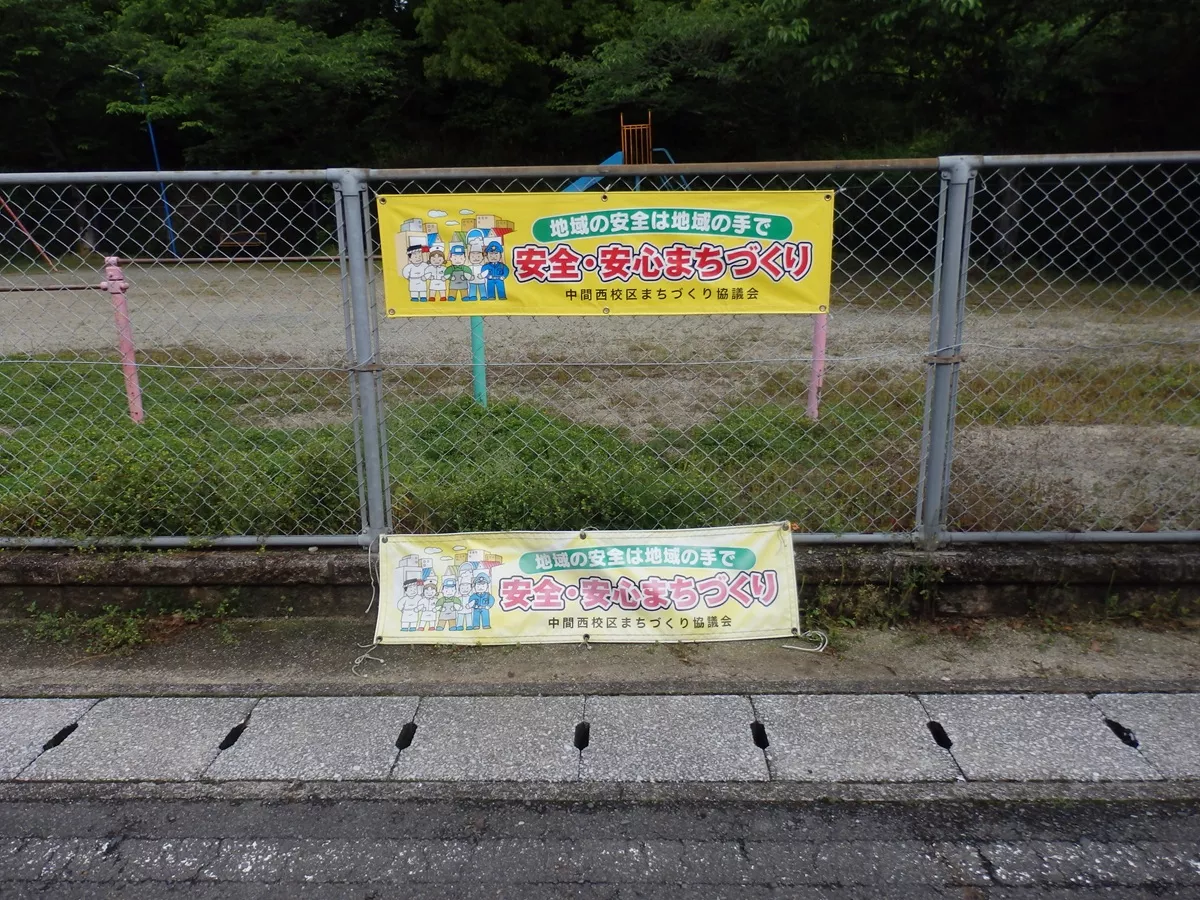更新後の横断幕。その下に更新前の横断幕の写真