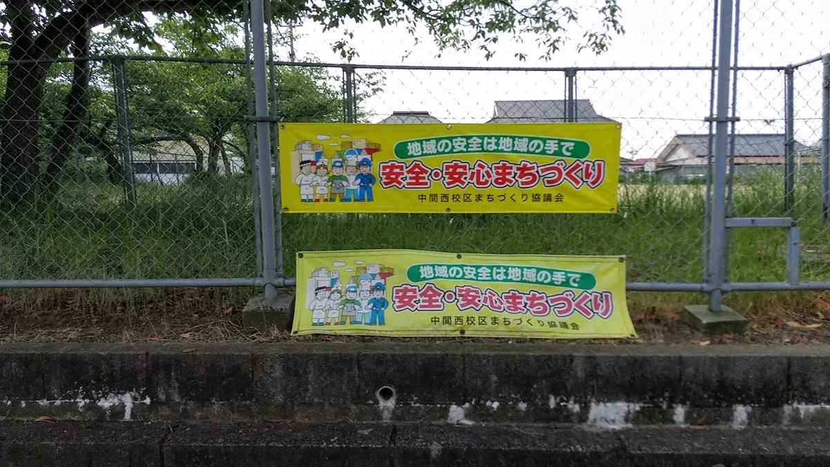 更新後の横断幕。その下に更新前の横断幕の写真