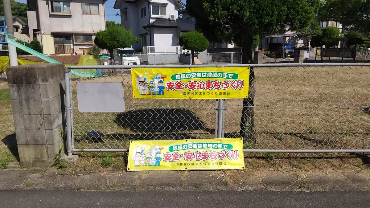 更新後の横断幕。その下に更新前の横断幕の写真
