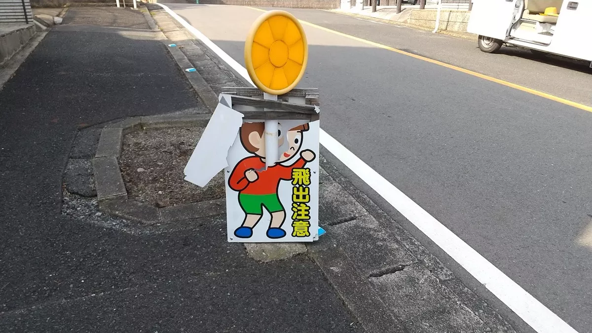 更新前の看板が歩道に設置されている様子