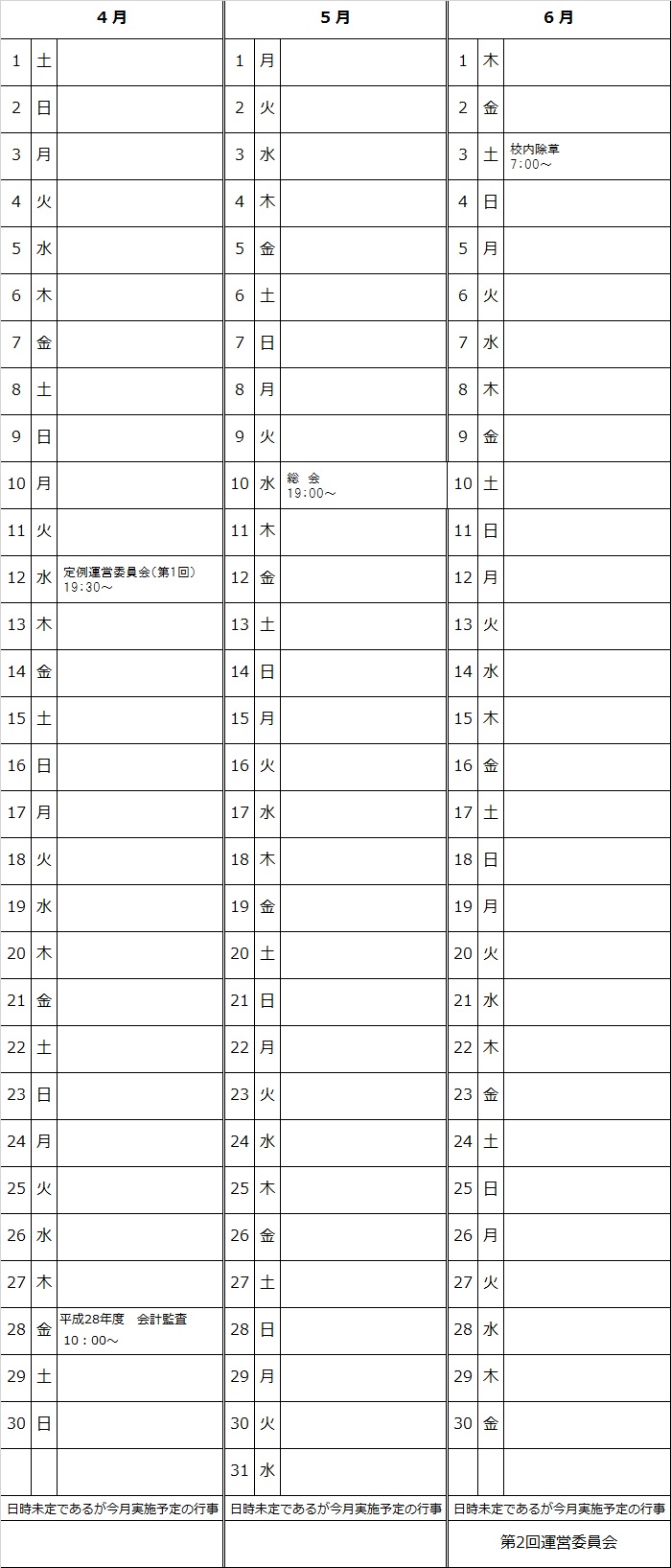 平成29年4月～6月予定表