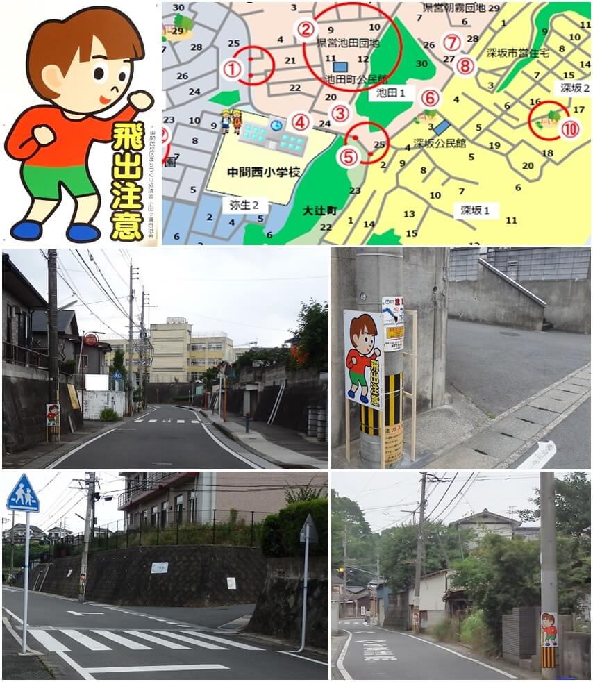 あぶないマップ指摘個所安全安心推進事業
