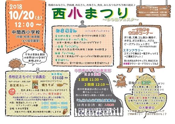 画像をクリックすると拡大します H30年西小まつり・まち協フェスタ