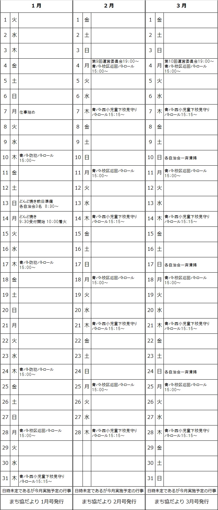 平成31年10月～3月予定表