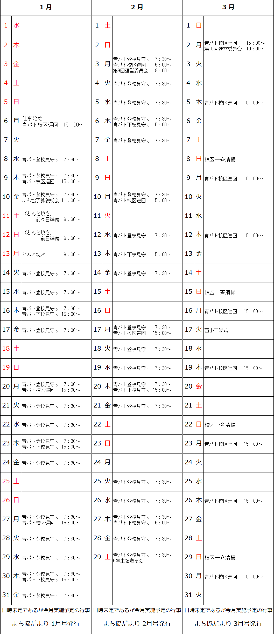 令和2年1月～3月予定表
