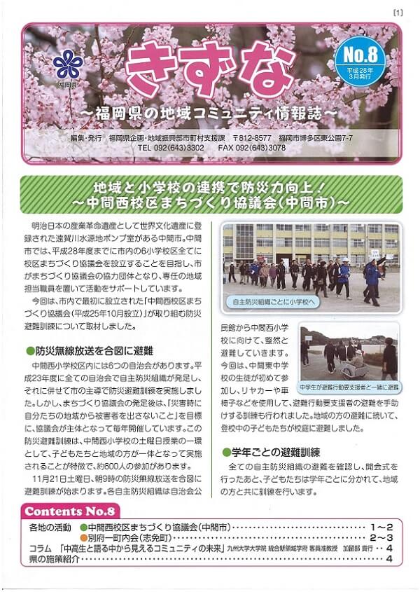 県の情報誌で紹介されました