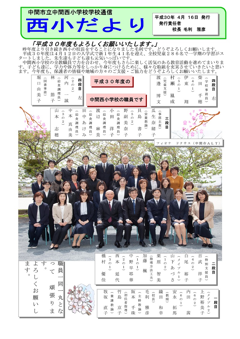 中間西小学校学校通信紹介