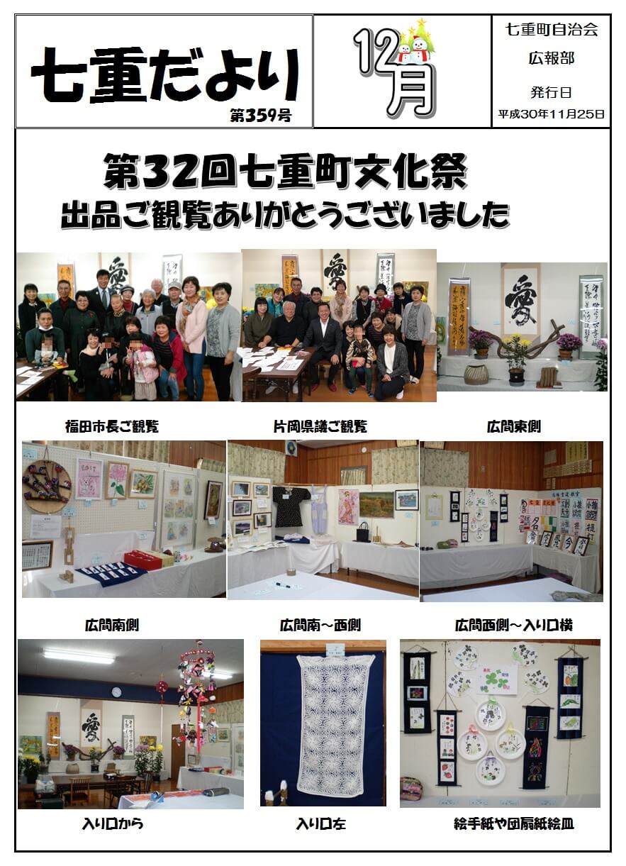 H30年12月号1ページ