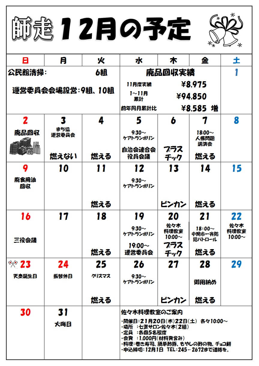 H30年12月号4ページ