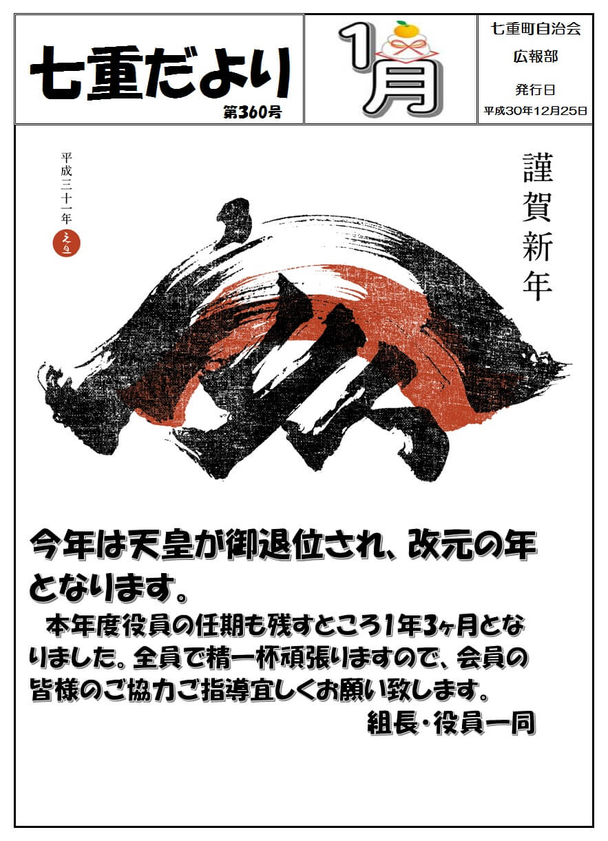 H31年1月号1ページ
