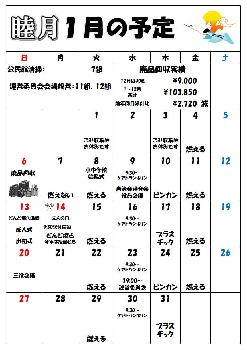 H31年1月号4ページ