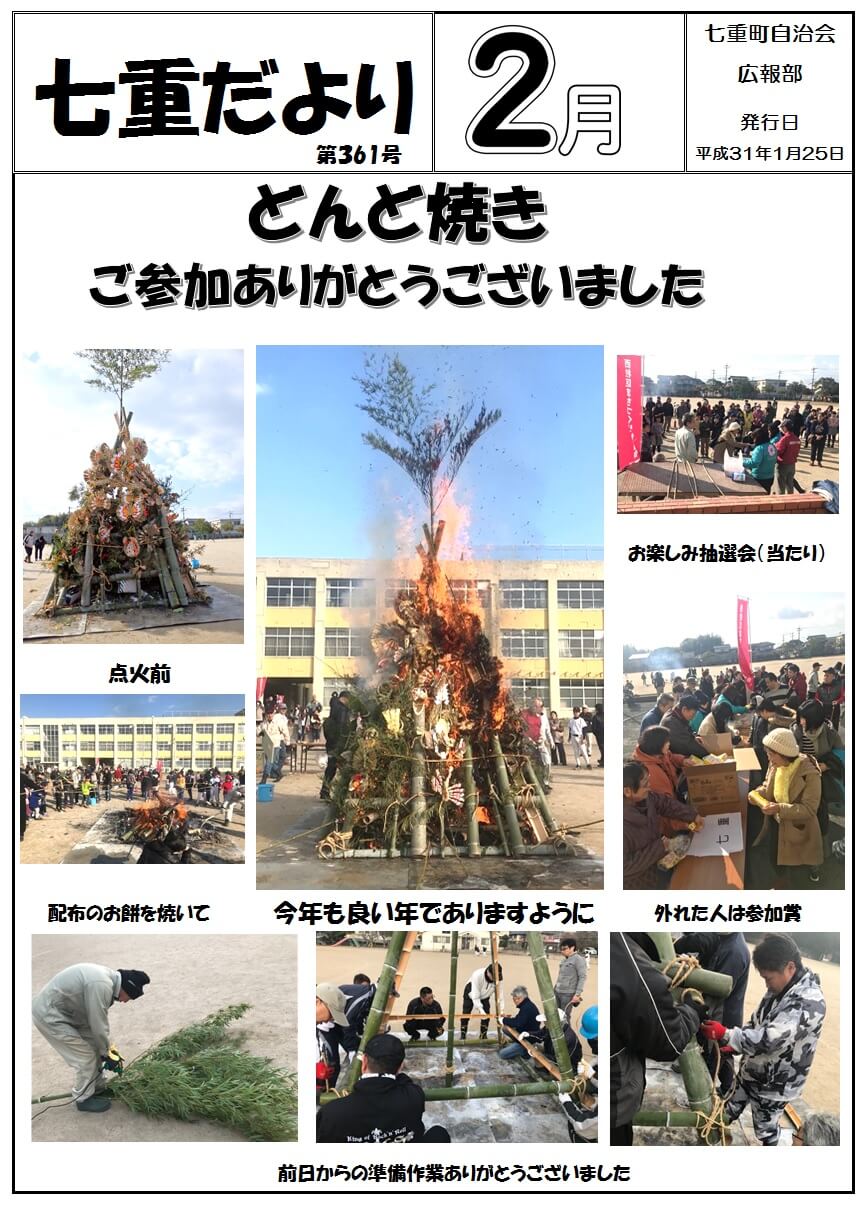 H31年2月号1ページ