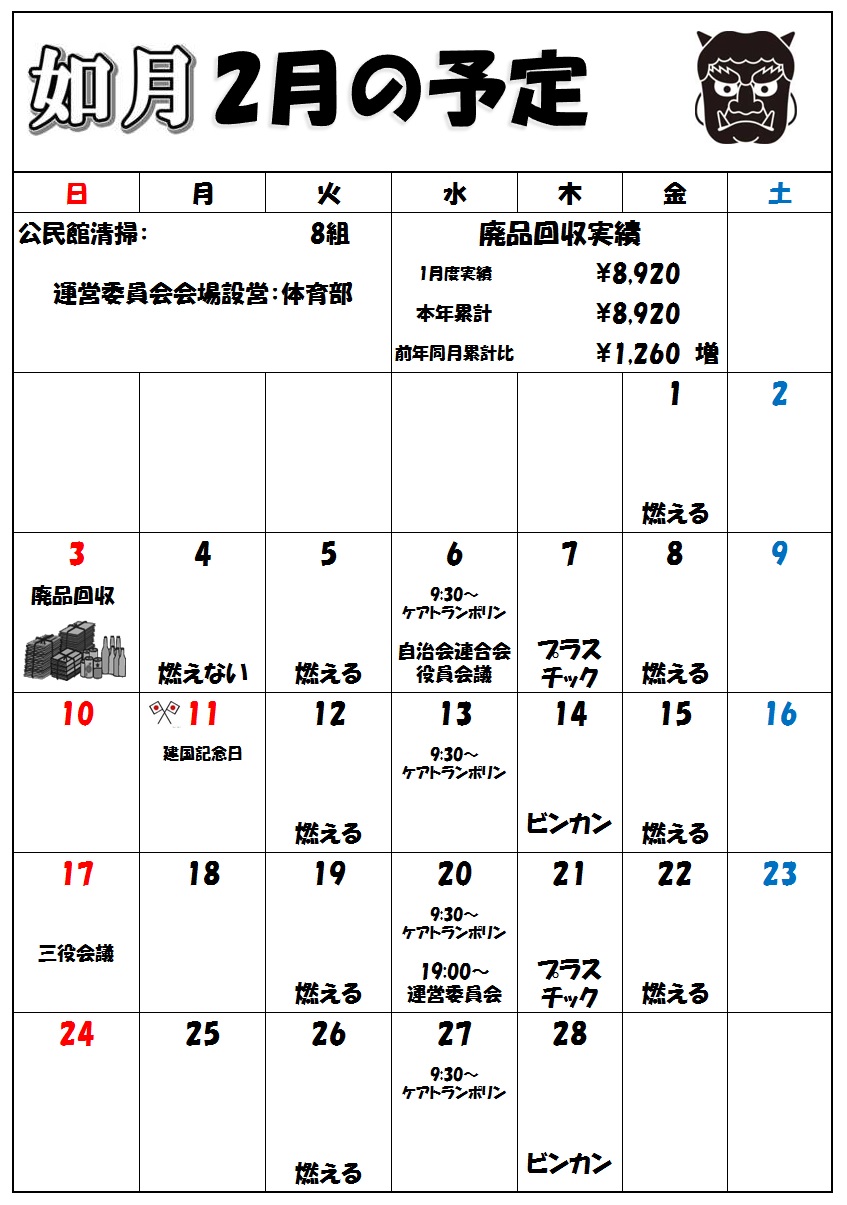 H31年2月号4ページ
