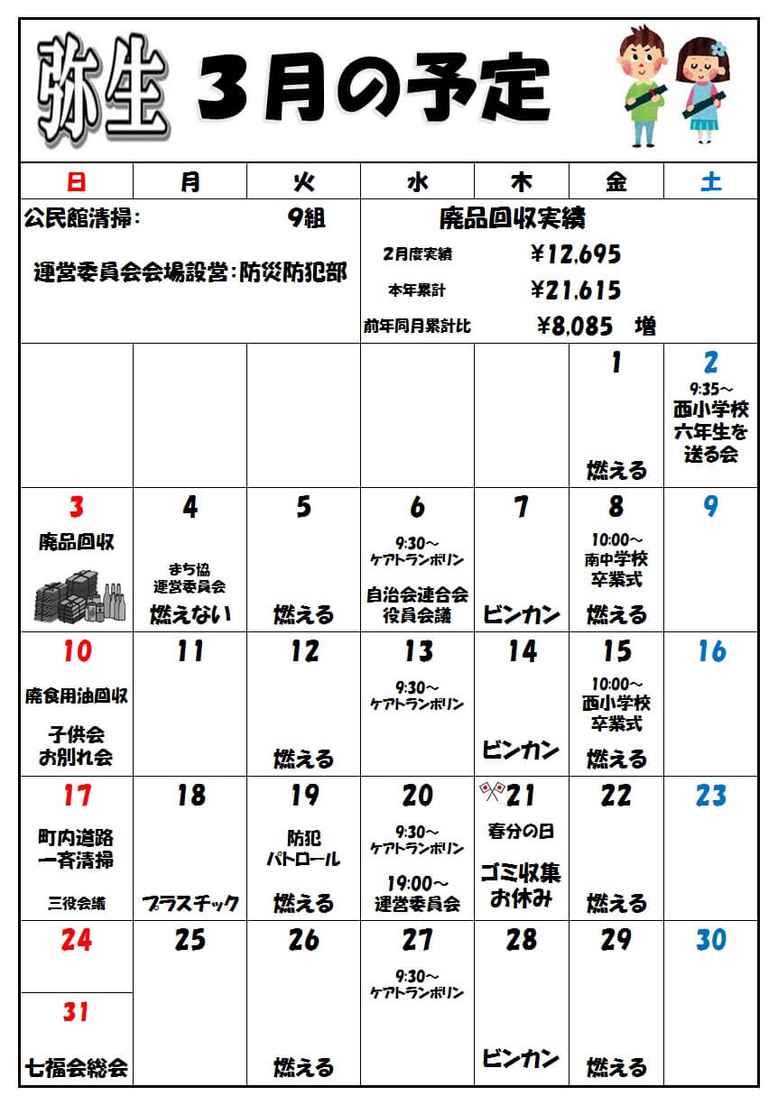 H31年3月号2ページ
