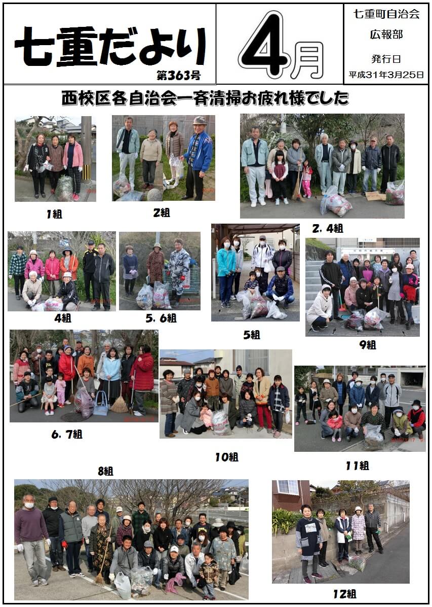 R元年4月号1ページ