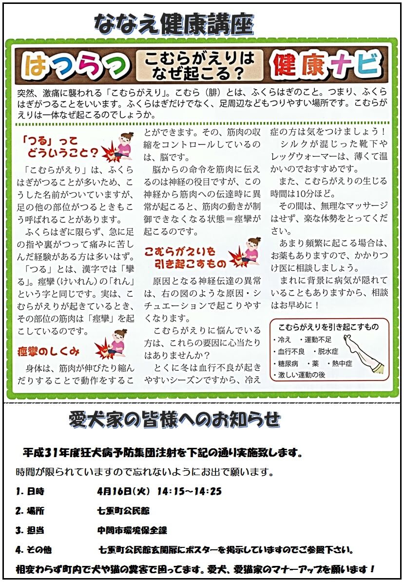 R元年4月号3ページ