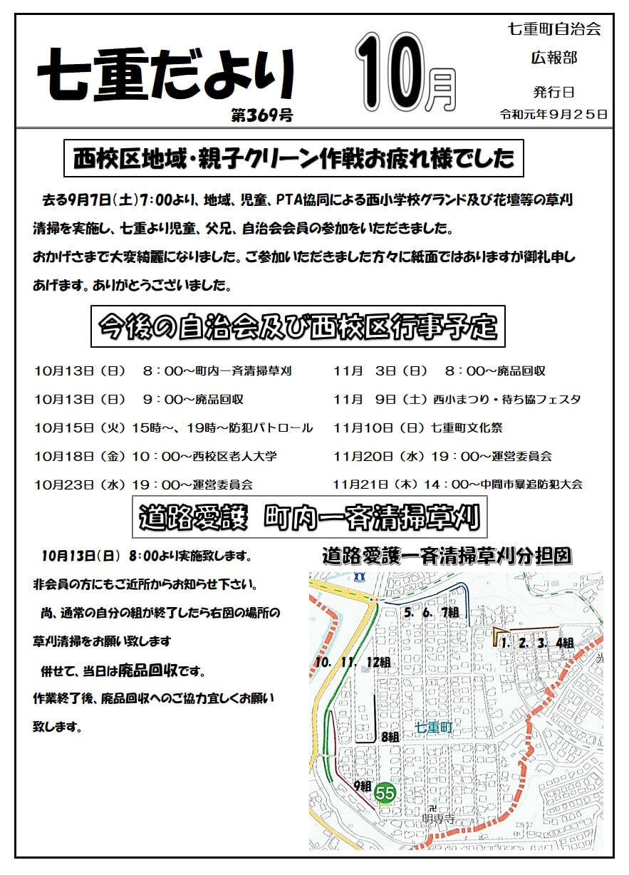 R元年10月号1ページ