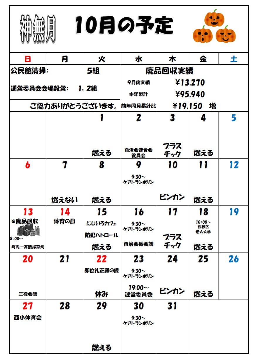 R元年10月号4ページ
