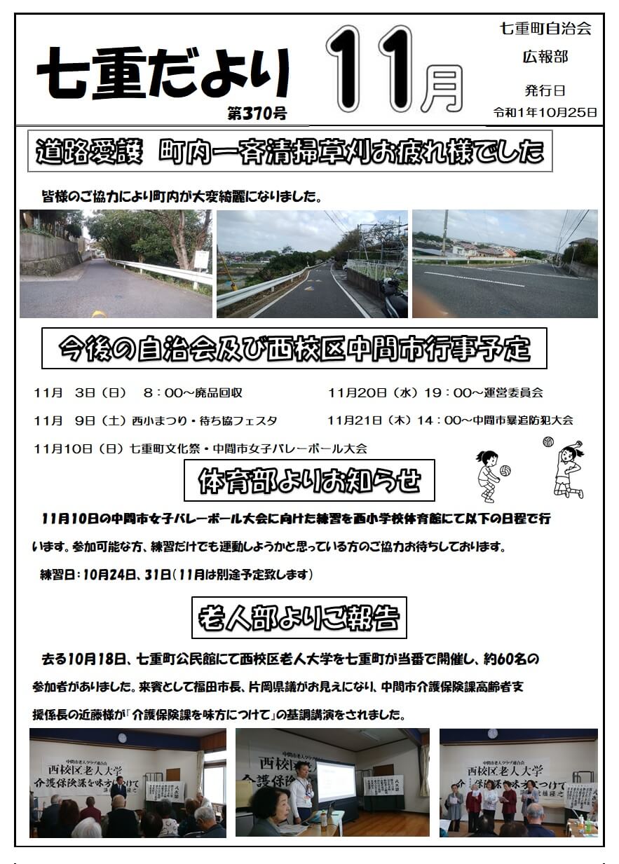 R元年11月号1ページ