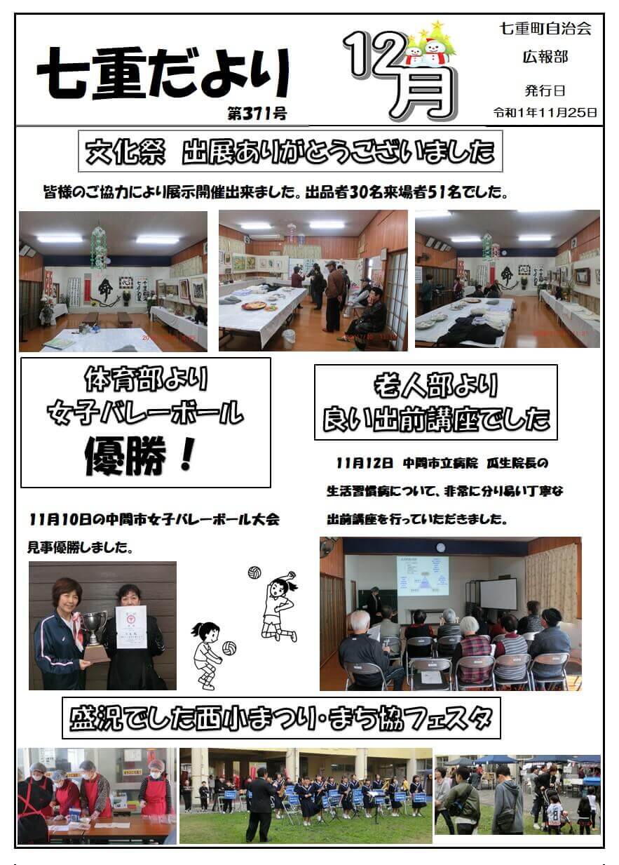 R元年12月号1ページ