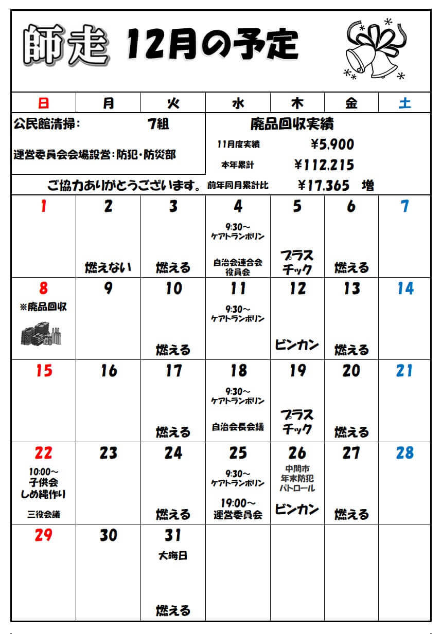 R元年12月号4ページ