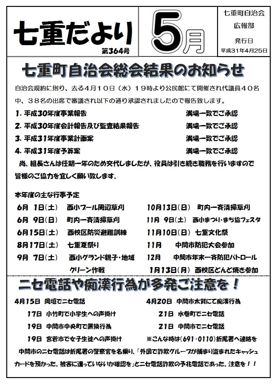R元年5月号1ページ