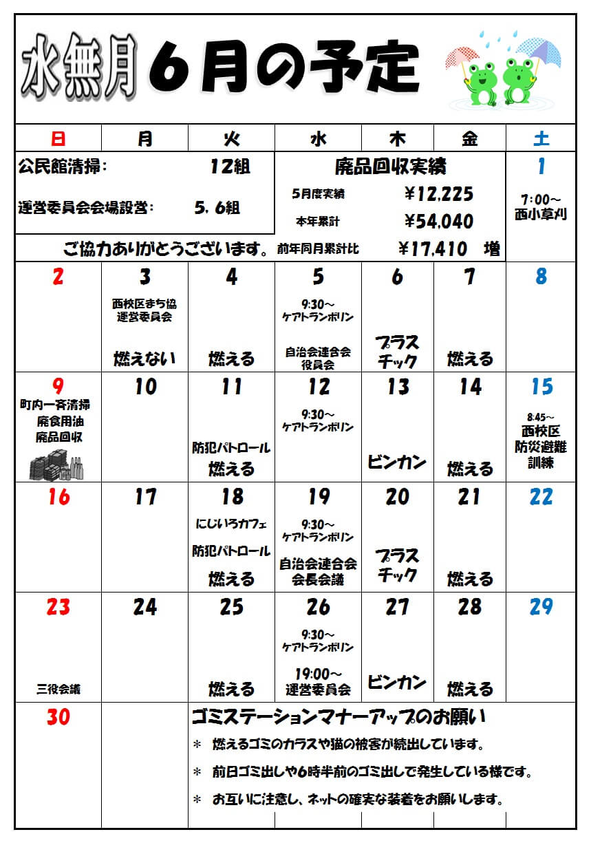 R元年6月号4ページ