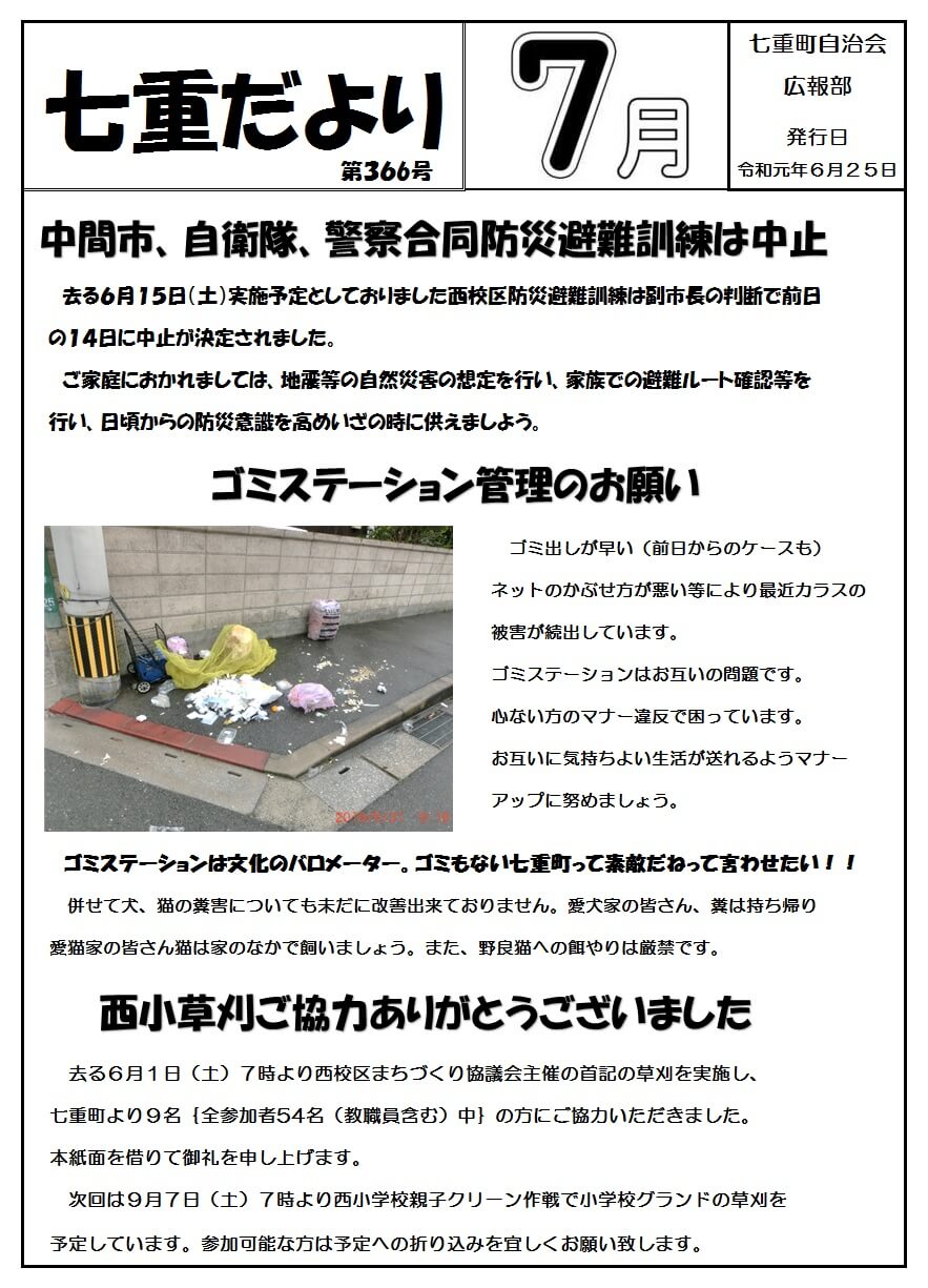 R元年7月号1ページ