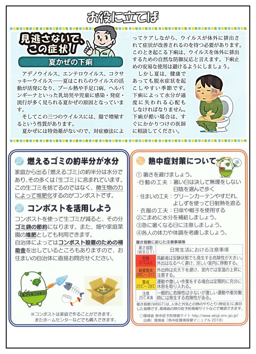 R元年7月号3ページ