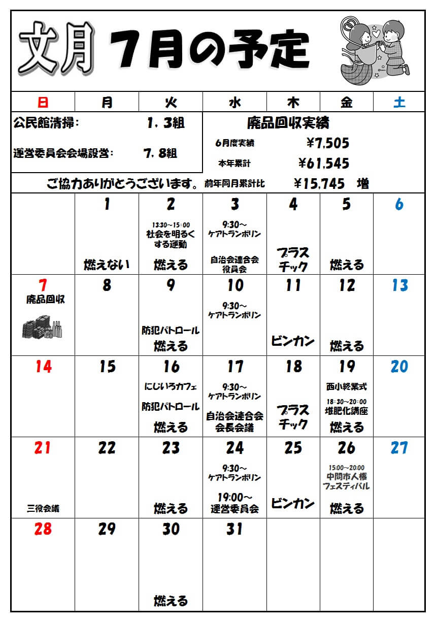 R元年7月号4ページ