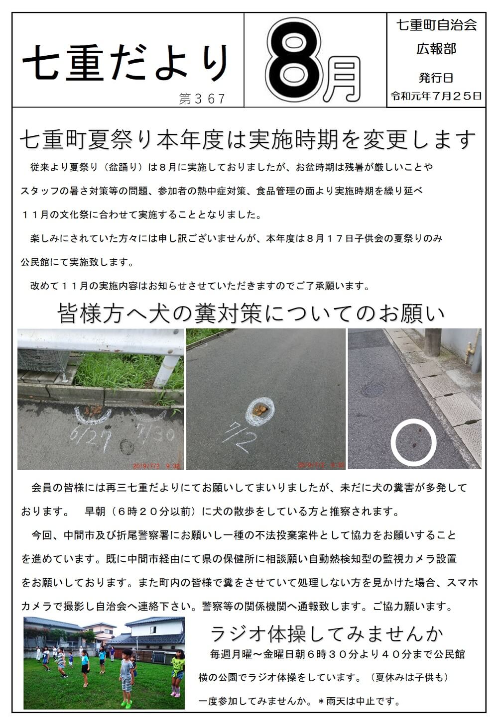 R元年8月号1ページ