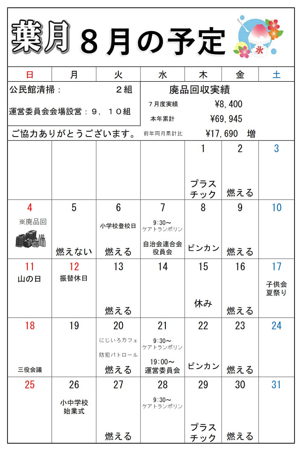 R元年8月号4ページ