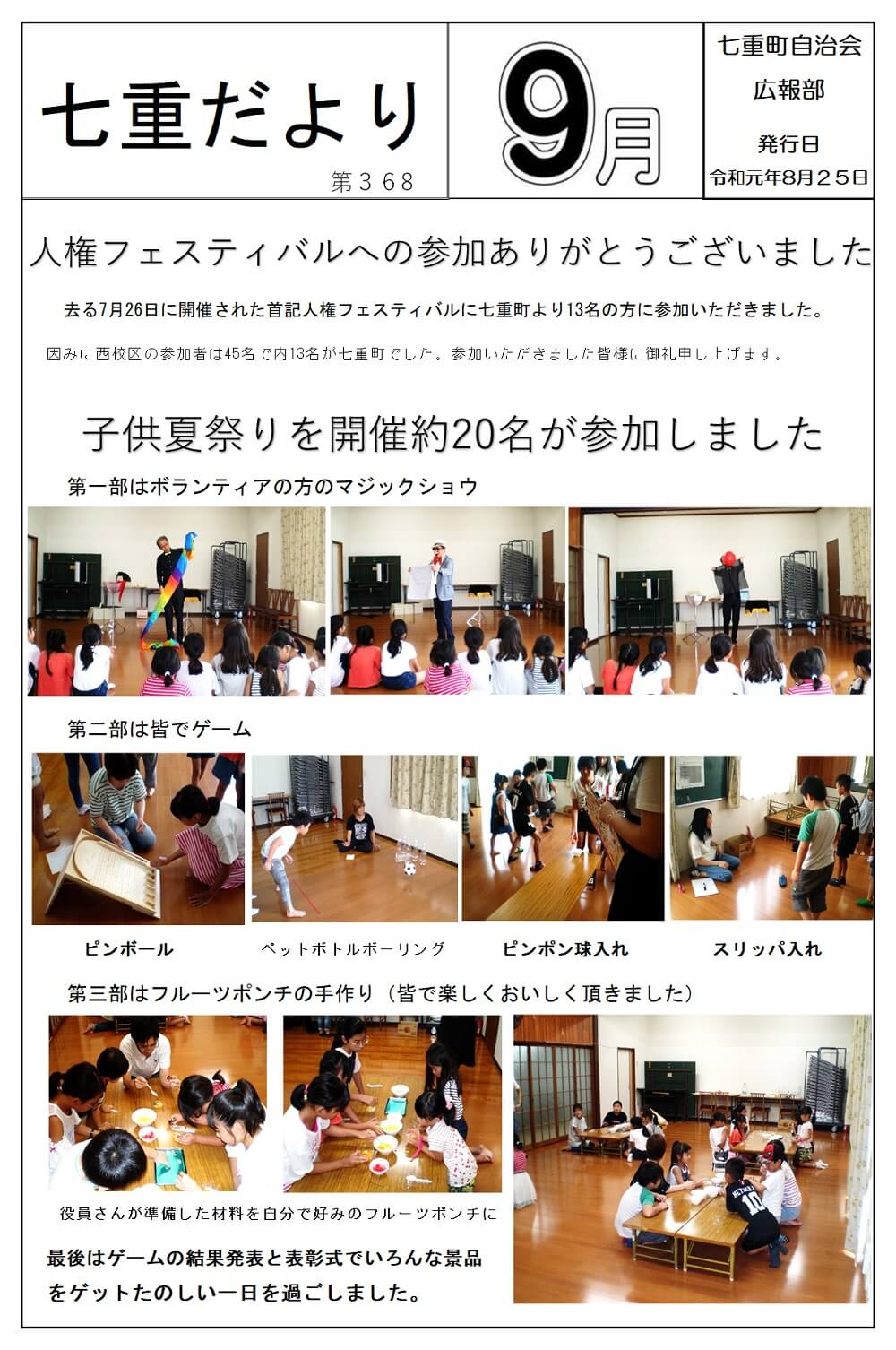 R元年9月号1ページ