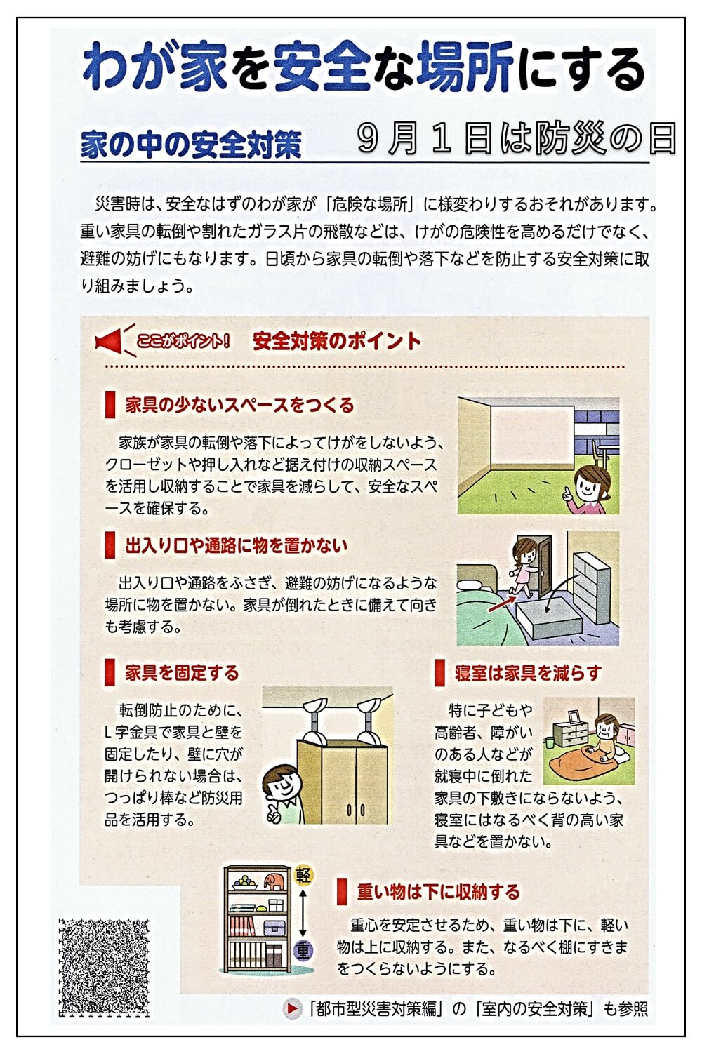 R元年9月号3ページ