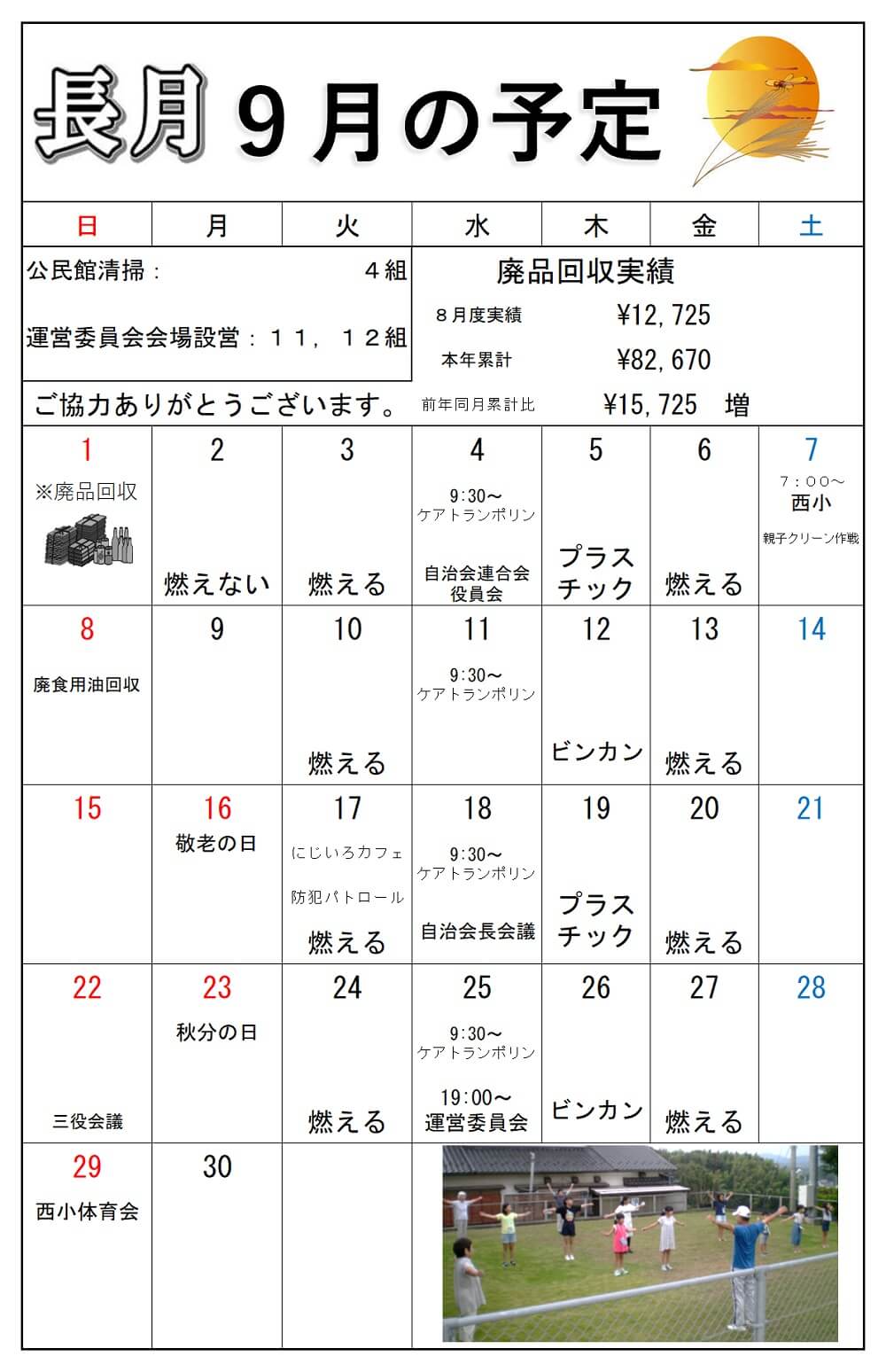 R元年9月号4ページ