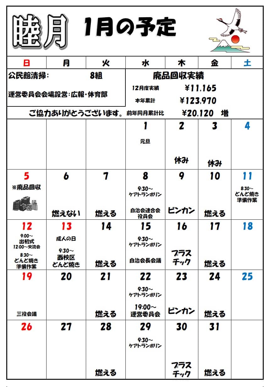 R2年1月号4ページ