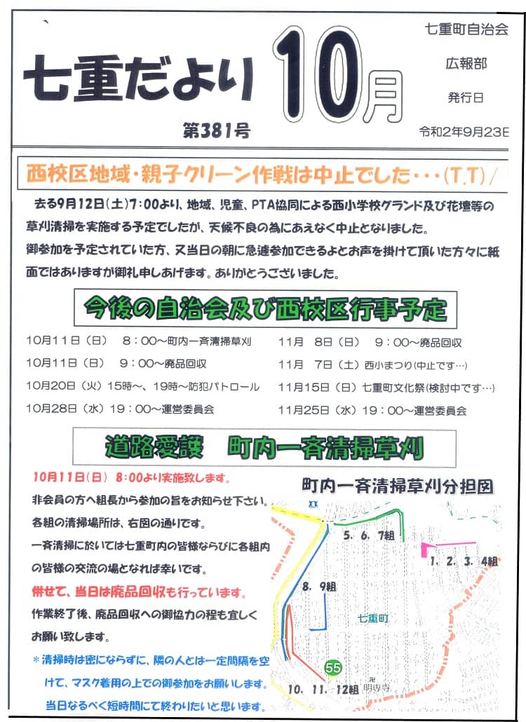 R2年10月号1ページ