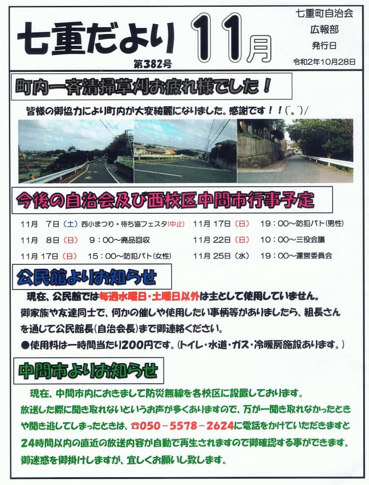 R2年11月号1ページ
