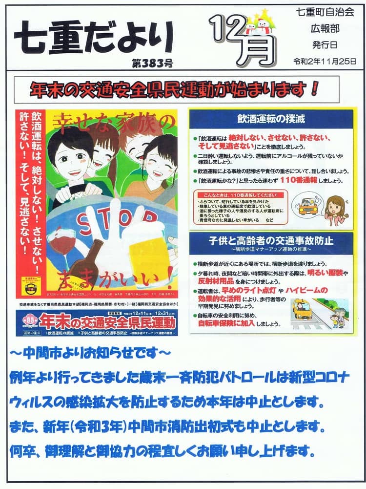 R2年12月号1ページ